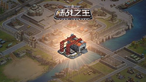 陆战之王新建筑
