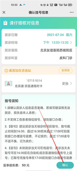 网上怎么预约挂号配图5
