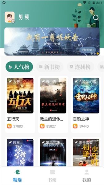 东南小说app官方最新版本宣传图