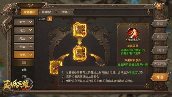 八荒唯我《王城英雄》至尊龙器闪亮登场 八荒唯我《王城英雄》至尊龙器闪亮登场