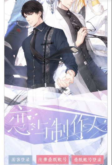 恋与制作人6