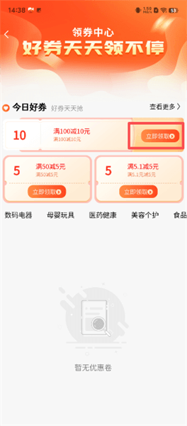 怎么领优惠券配图2