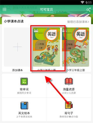怎么添加其他版本的英语配图4
