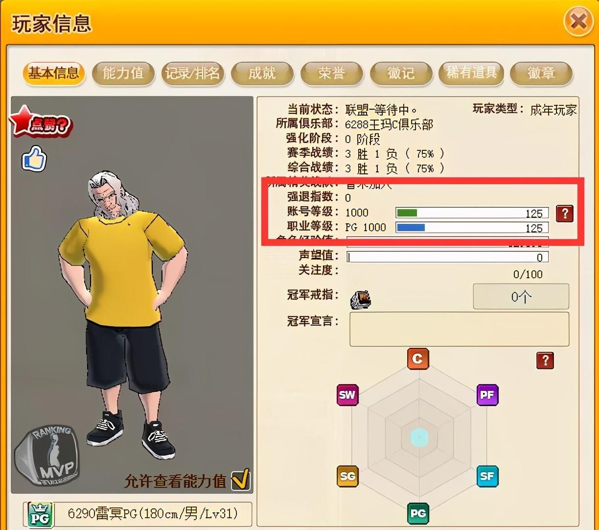 街头篮球4