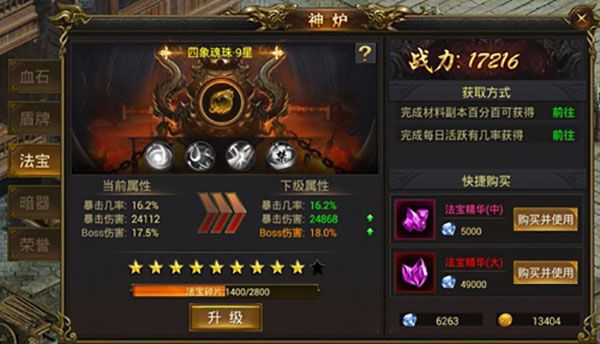 神炉系统攻略配图3