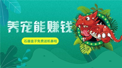 石器盒子3