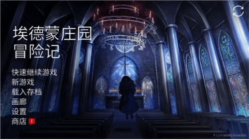 埃德蒙庄园冒险记最新版