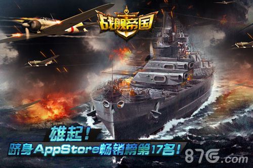 《战舰帝国》畅销排行前20 1