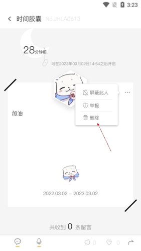 hope如何删除胶囊4