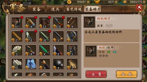 战棋三国360版游戏攻略4