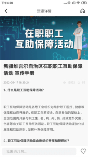 天山工惠4