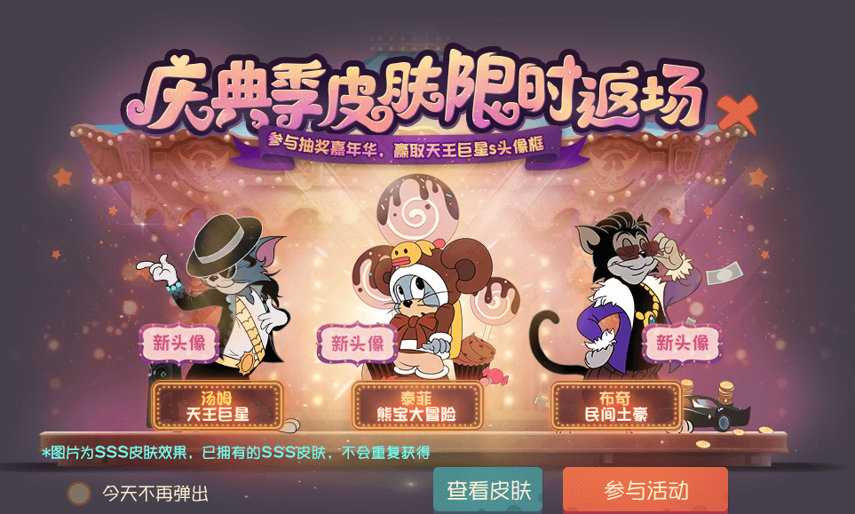 锦鲤闹春 《猫和老鼠》官方手游新春版本今日盛大开启! 锦鲤闹春 《猫和老鼠》官方手游新春版本今日盛大开启!