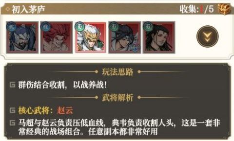 阵容推荐配图2