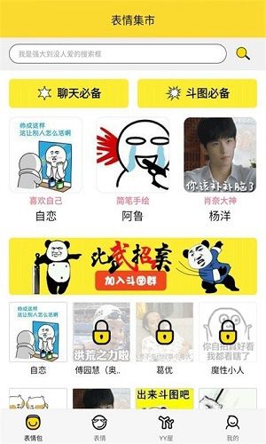 表情集市app软件特色