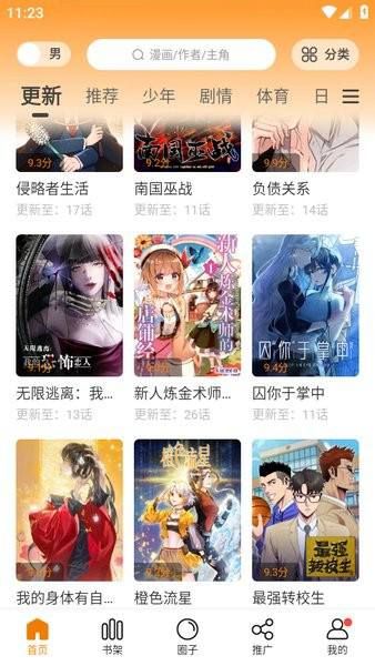漫天星纯净版最新版宣传图
