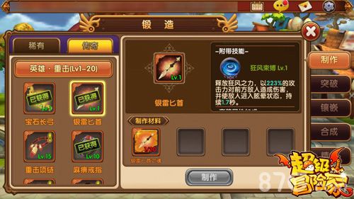 《超级冒险家》装备锻造系统