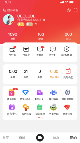 秀员安卓版使用教程配图1