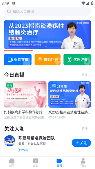 怎么预约直播配图2