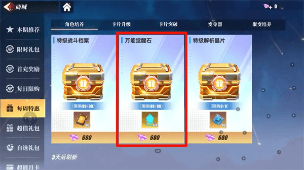 觉醒系统攻略配图10
