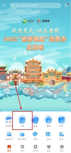 游湖北app怎么预约门票图片1