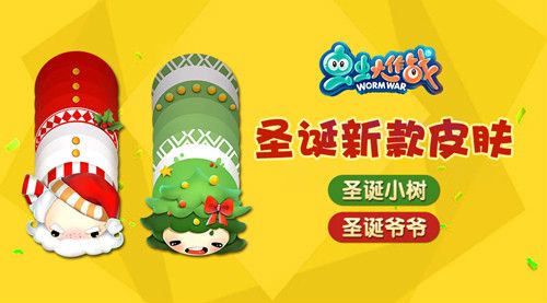 虫虫大作战圣诞新皮肤