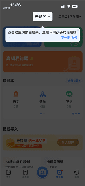 小白试卷宝怎么用错题本配图1