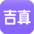 吉真紫微斗数会员版