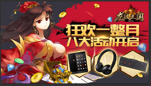 龙纹三国3