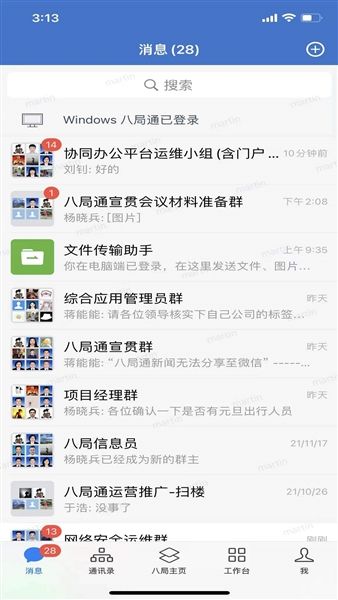 八局通安卓手机宣传图