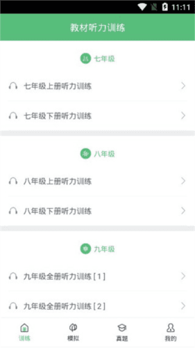 初中英语听力2