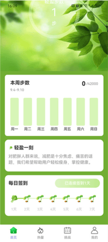 轻盈计步app2