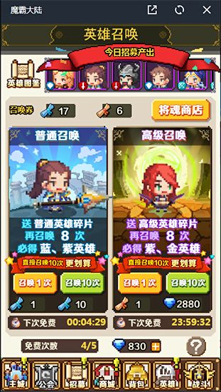 魔霸大陆6