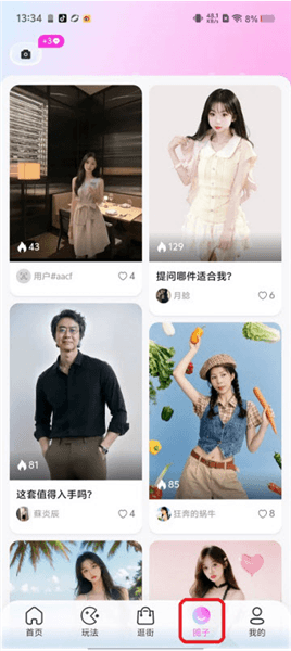 使用方法配图4