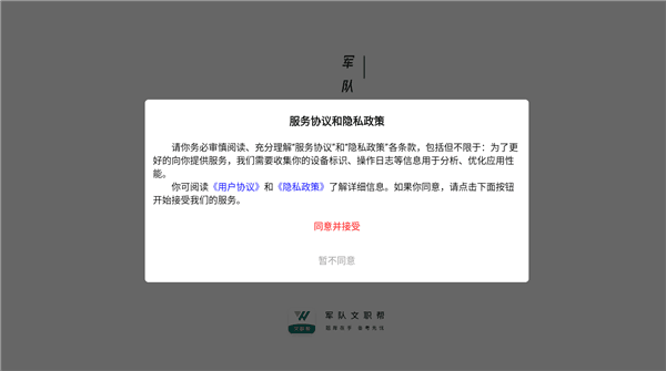 文职帮app怎么登录配图1