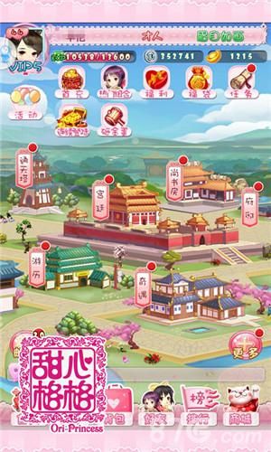 《甜心格格》二测猜想截图6