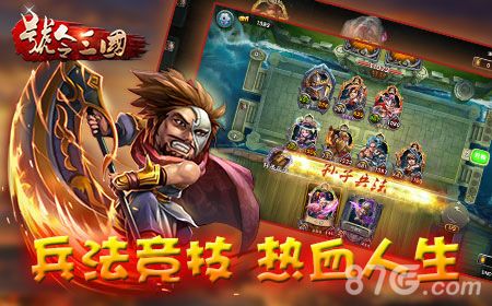 号令三国宣传图3