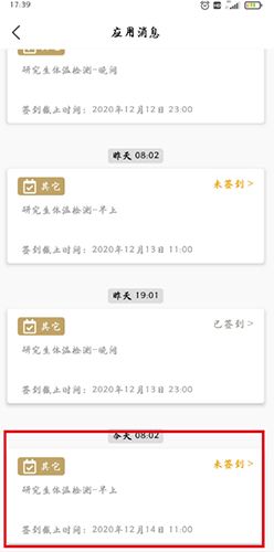 今日校园app5