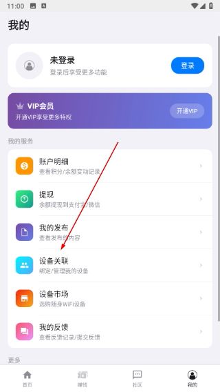 怎么扫描连接设备配图2
