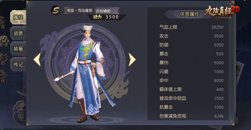 九阴真经3D书圣 司马莫邪
