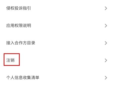学小易app怎么注销账号图片3