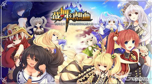 战舞幻想曲宣传图2