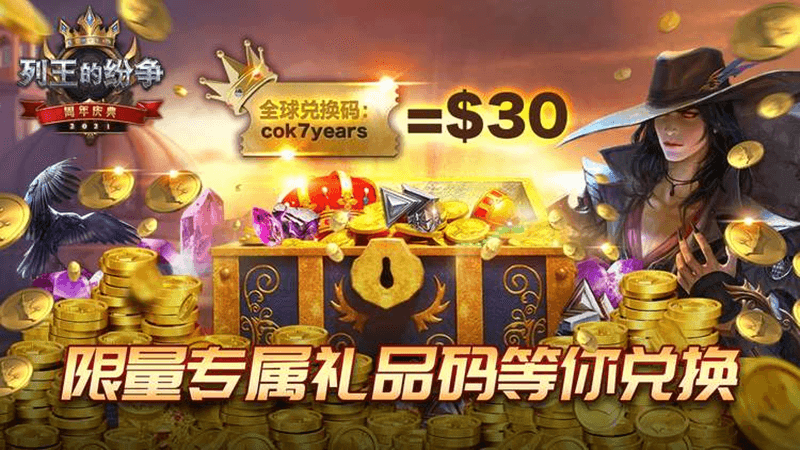 《Cok》年度资料片全球火热开启 《Cok》年度资料片全球火热开启