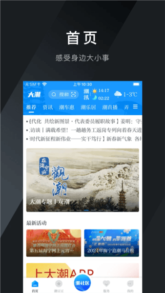 大潮安卓版宣传图