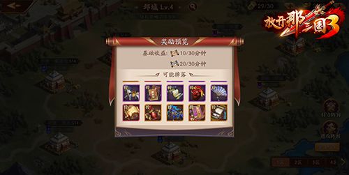 放开那三国3图片2