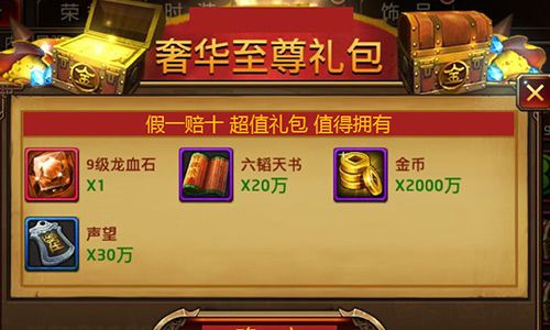 刀锋无双奢华至尊礼包