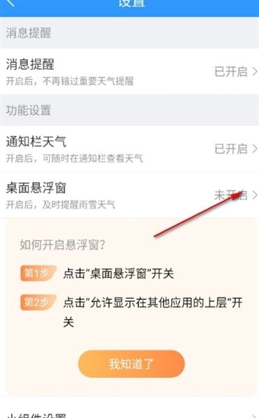 怎么打开悬浮窗配图2
