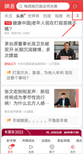 网易新闻设置新闻阅读喜好教程 网易新闻精编版图片5