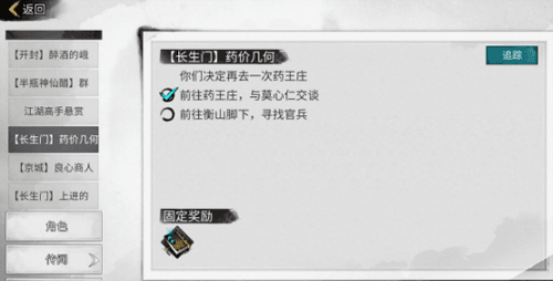 我的侠客长生门寿宴支线图片