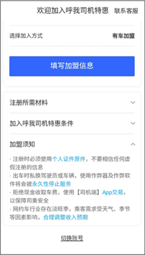 呼我司机市内版app如何注册成为司机5