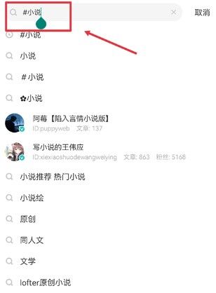 lofter如何阅读小说配图1